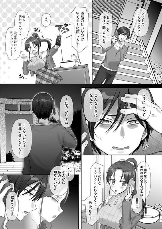 試し読み 5ページ目