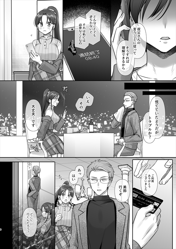 試し読み 6ページ目