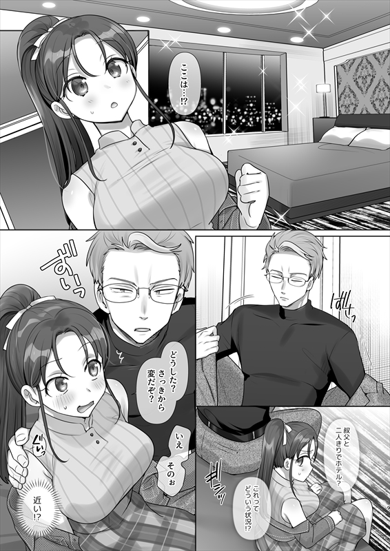 試し読み 7ページ目