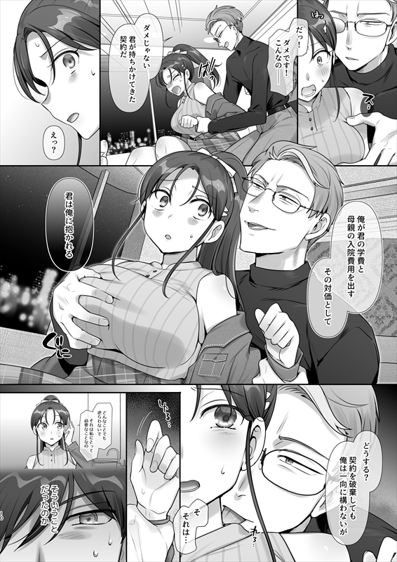試し読み 8ページ目