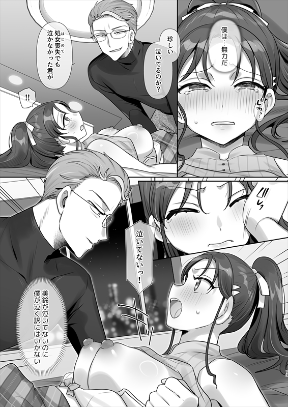 試し読み 11ページ目
