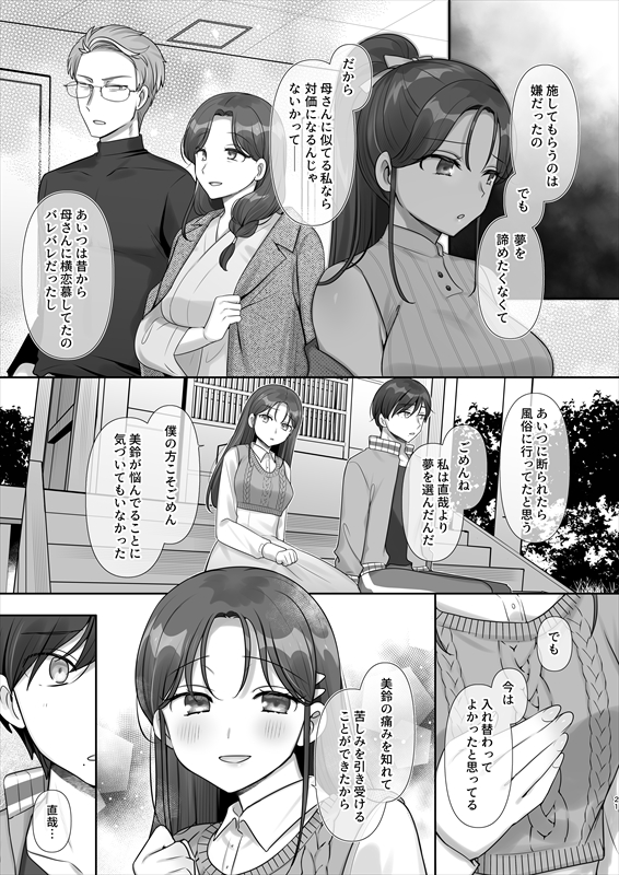 試し読み 19ページ目