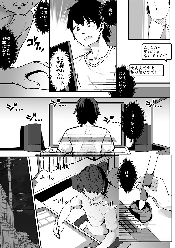 試し読み 5ページ目