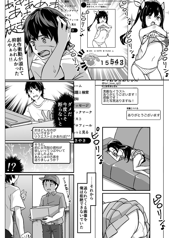 試し読み 6ページ目