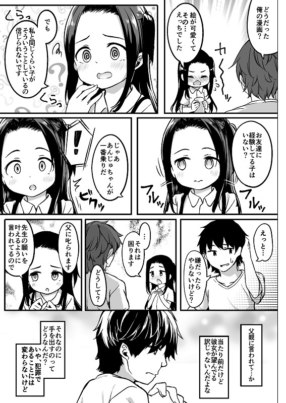 試し読み 9ページ目
