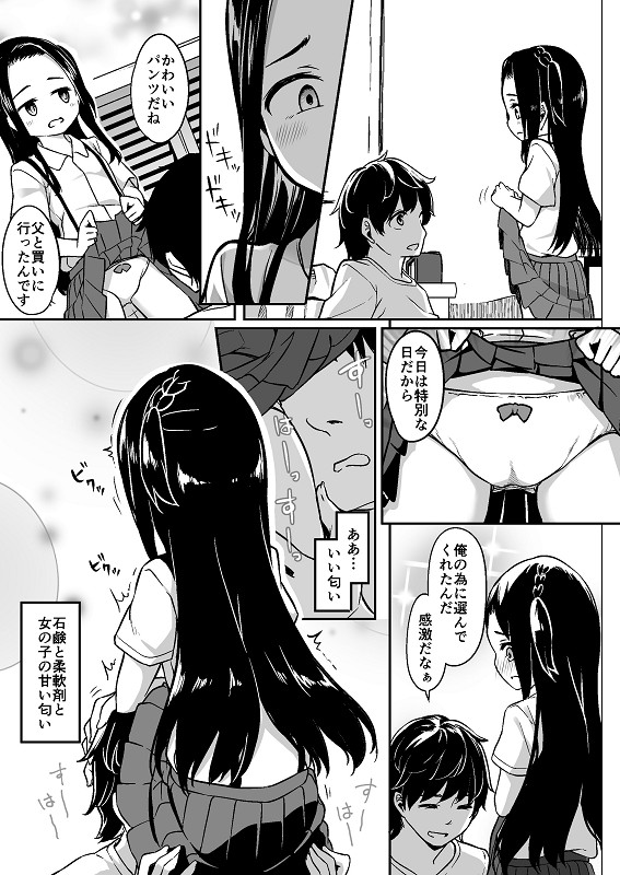 試し読み 11ページ目