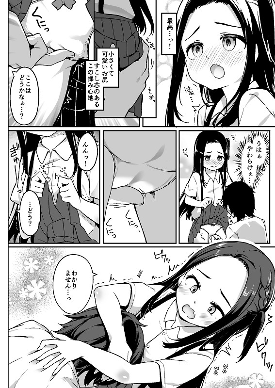 試し読み 12ページ目